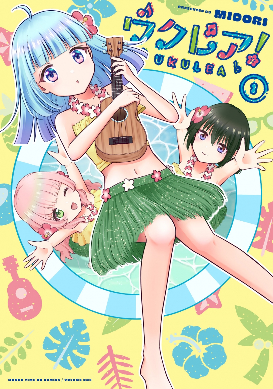 【コミック】ウクレア!(1)