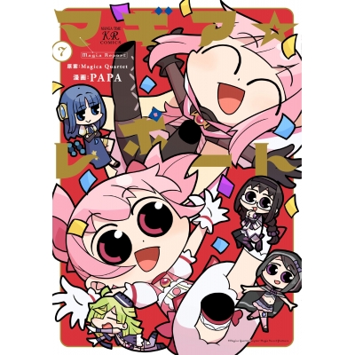 【コミック】マギア☆レポート(7)