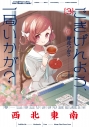 【コミック】ごきげんよう、一局いかが?(3)の画像
