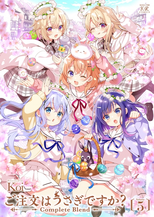 コミック】ご注文はうさぎですか? Complete Blend(5) | アニメイト