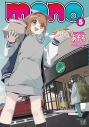 【コミック】mono(5)の画像