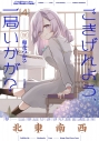 【コミック】ごきげんよう、一局いかが?(4)の画像