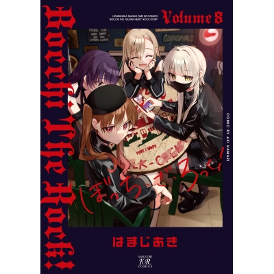 【コミック】ぼっち・ざ・ろっく!(8)