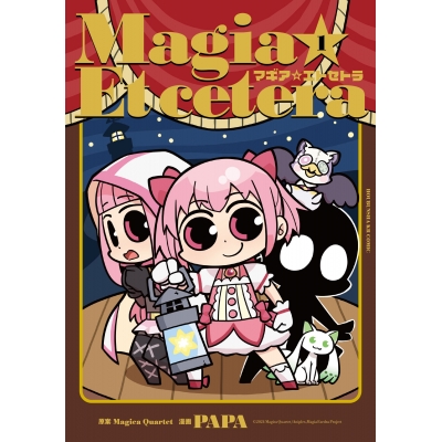 【コミック】マギア☆エトセトラ(1)