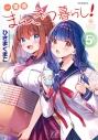 【コミック】一畳間まんきつ暮らし!(5)の画像
