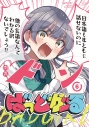 【コミック】ばっどがーる(6)の画像