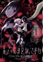 【コミック】劇場版 魔法少女まどか☆マギカ 〈ワルプルギスの廻天〉(1)の画像