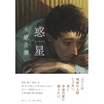 【小説】惑星