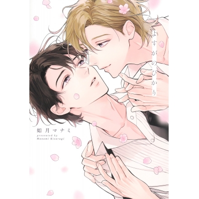 【コミック】よすがのひかり