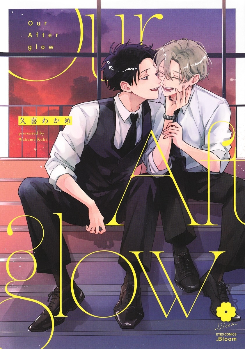 【コミック】Our Afterglow