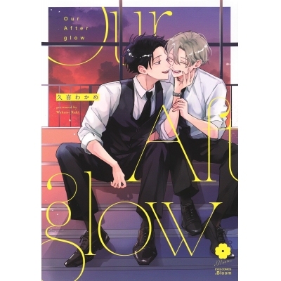 【コミック】Our Afterglow