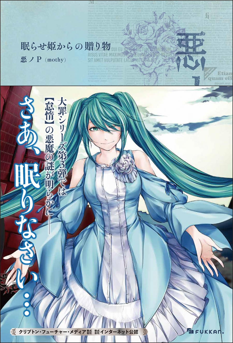 Novel: The Great Sin - Gift from the Sleeping Princess