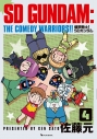 【コミック】爆笑戦士! SDガンダム Vol.4の画像