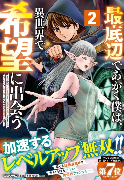 小説】最底辺であがく僕は、異世界で希望に出会う～自分だけゲームの 