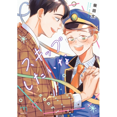 【コミック】スキップしたいな