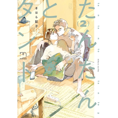 【コミック】たんたんとタント(2)