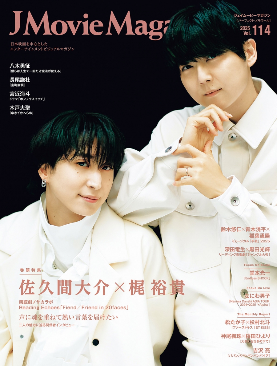 【ムック】J Movie Magazine Vol.114