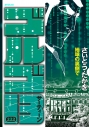 【コミック】ゴルゴ13(222) 地球の裏側での画像