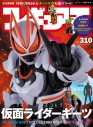 【ムック】フィギュア王No.310の画像
