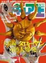 【ムック】フィギュア王No.330の画像