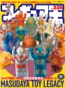 【ムック】フィギュア王No.335の画像