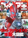 【ムック】フィギュア王No.337の画像