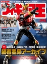 【ムック】フィギュア王No.341の画像