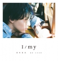 【写真集】高杉真宙 Photobook 『 I / my 』の画像