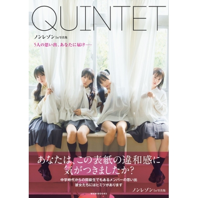 【写真集】ノンレゾン 1st写真集 『 QUINTET 』 - 5人の思い出、あなたに届け―― -