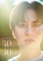 【写真集】瀬戸利樹写真集『 30/30~いま~ 』の画像
