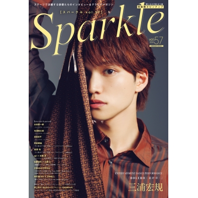 【ムック】Sparkle(スパークル) Vol.57