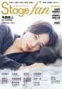 【ムック】Stagefan Vol.52の画像