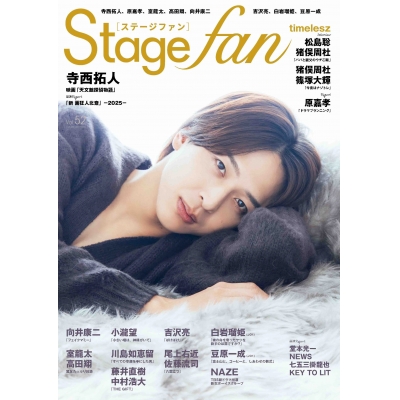 【ムック】Stagefan Vol.52