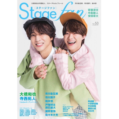 【ムック】Stagefan Vol.53