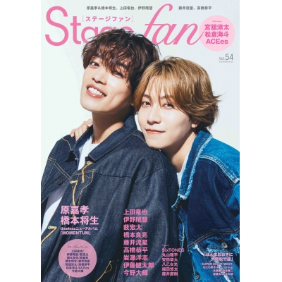 【ムック】Stagefan Vol.54