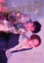 【ムック】Sparkle(スパークル) Vol.64の画像