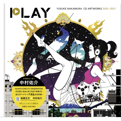 【イラスト集】中村佑介 PLAY CDジャケット全集2002-2021