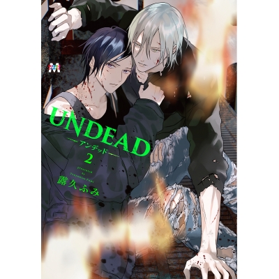 【コミック】UNDEAD -アンデッド-(2)