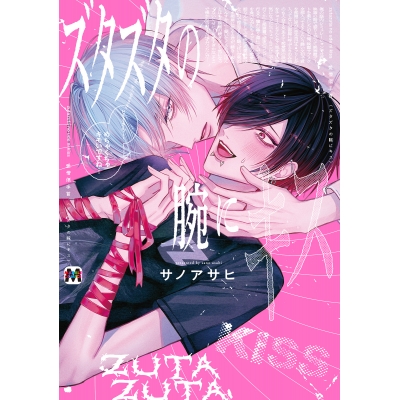 【コミック】ズタズタの腕にキス