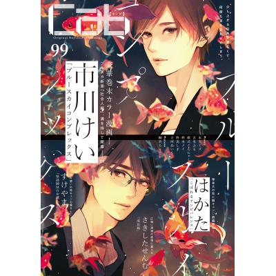 【コミック】Cab vol.99