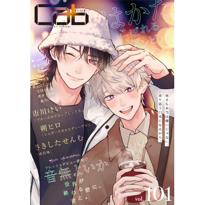 【コミック】Cab vol.101