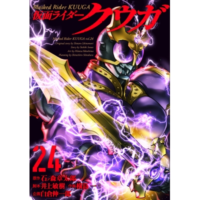 【コミック】仮面ライダークウガ(24)