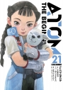 【コミック】アトム ザ・ビギニング(21)の画像