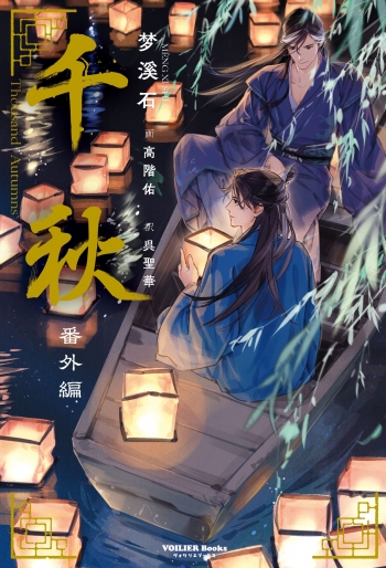 小説】千秋 番外編 | アニメイト
