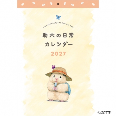 【カレンダー】助六の日常 カレンダー2027