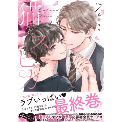 【コミック】猫とスピカ(7)