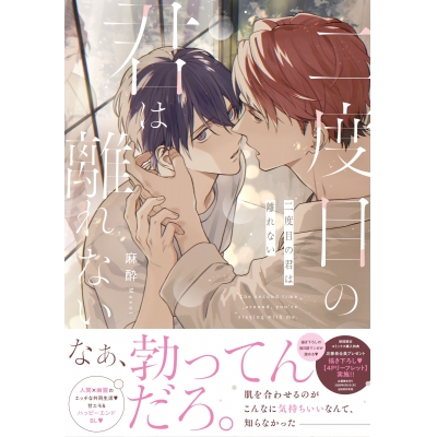 【コミック】二度目の君は離れない