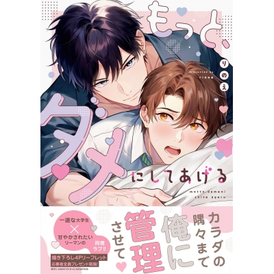 【コミック】もっと、ダメにしてあげる