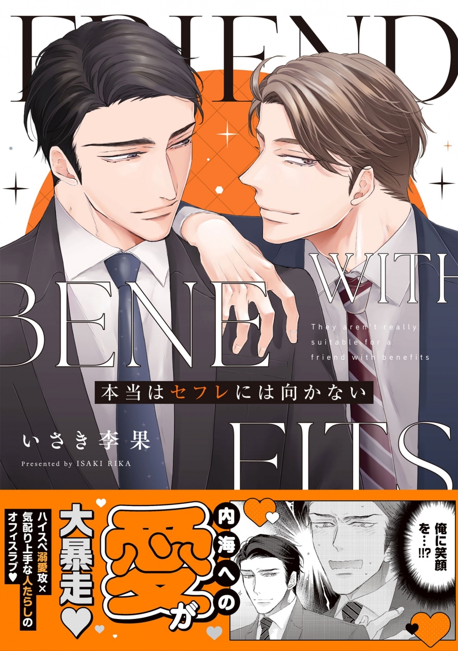 【コミック】本当はセフレには向かない