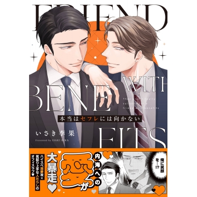【コミック】本当はセフレには向かない